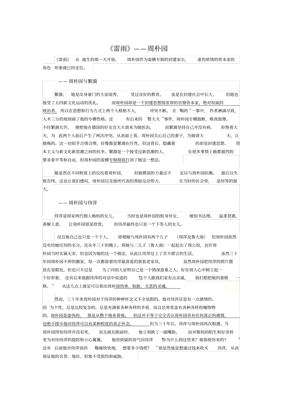 雷雨人物形象分析_第2页