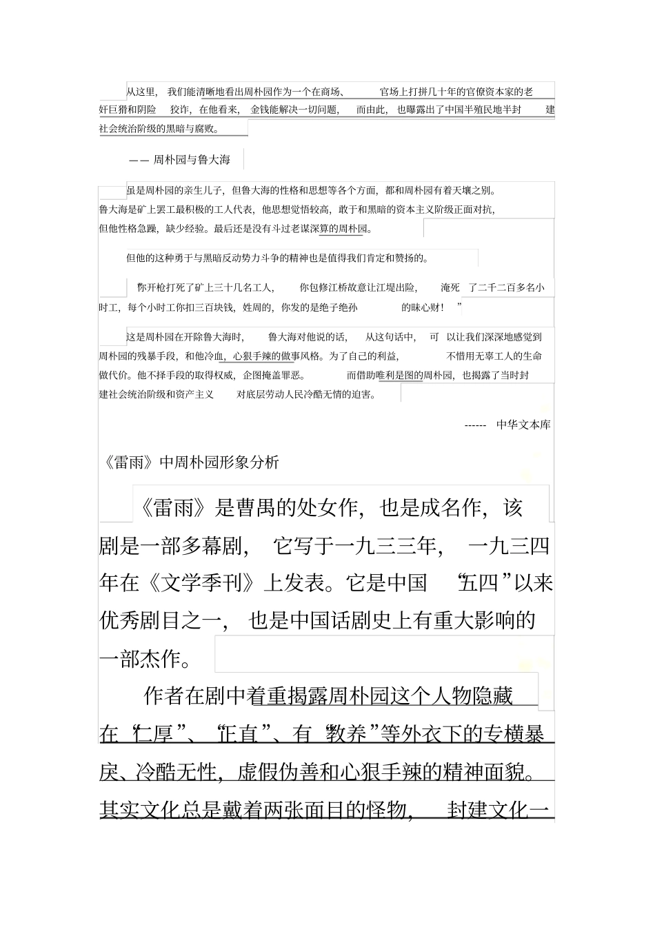 雷雨人物形象分析_第3页