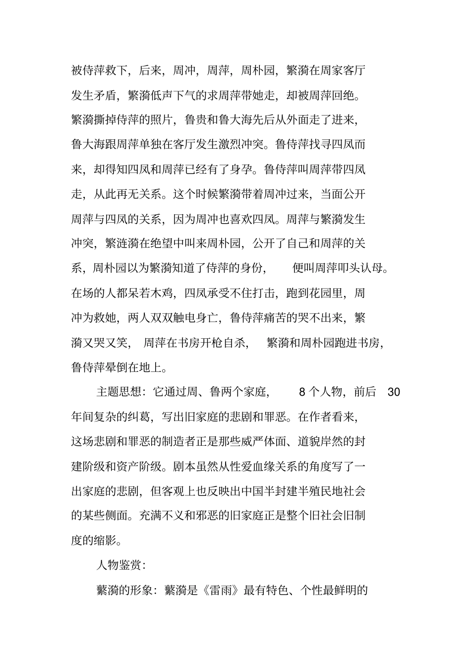 雷雨名著导读及人物分析_第2页