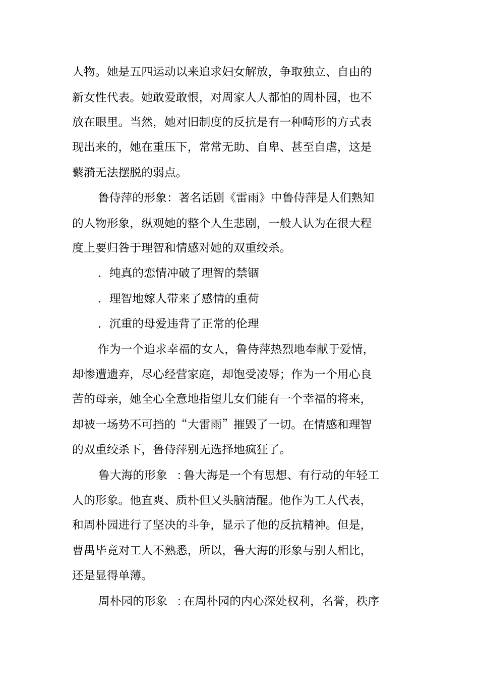 雷雨名著导读及人物分析_第3页