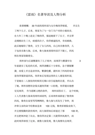 雷雨名著导读及人物分析