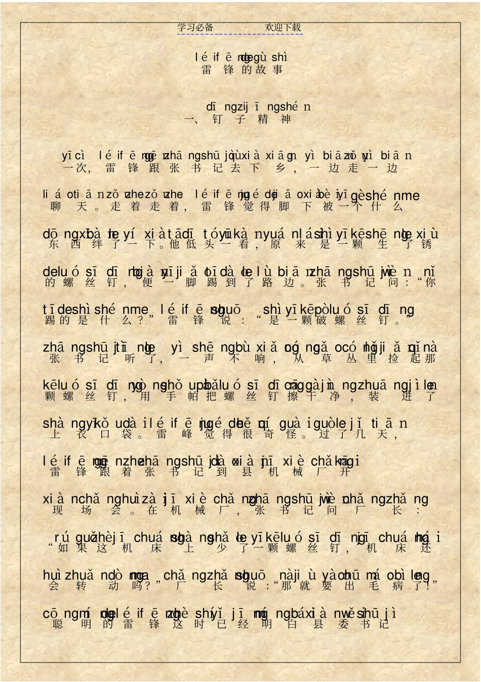 雷锋故事带拼音_第1页