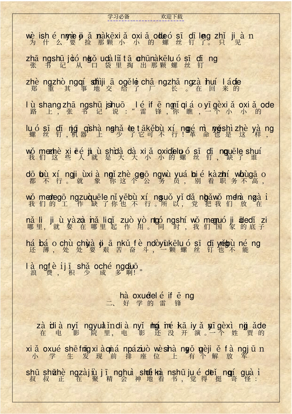 雷锋故事带拼音_第2页