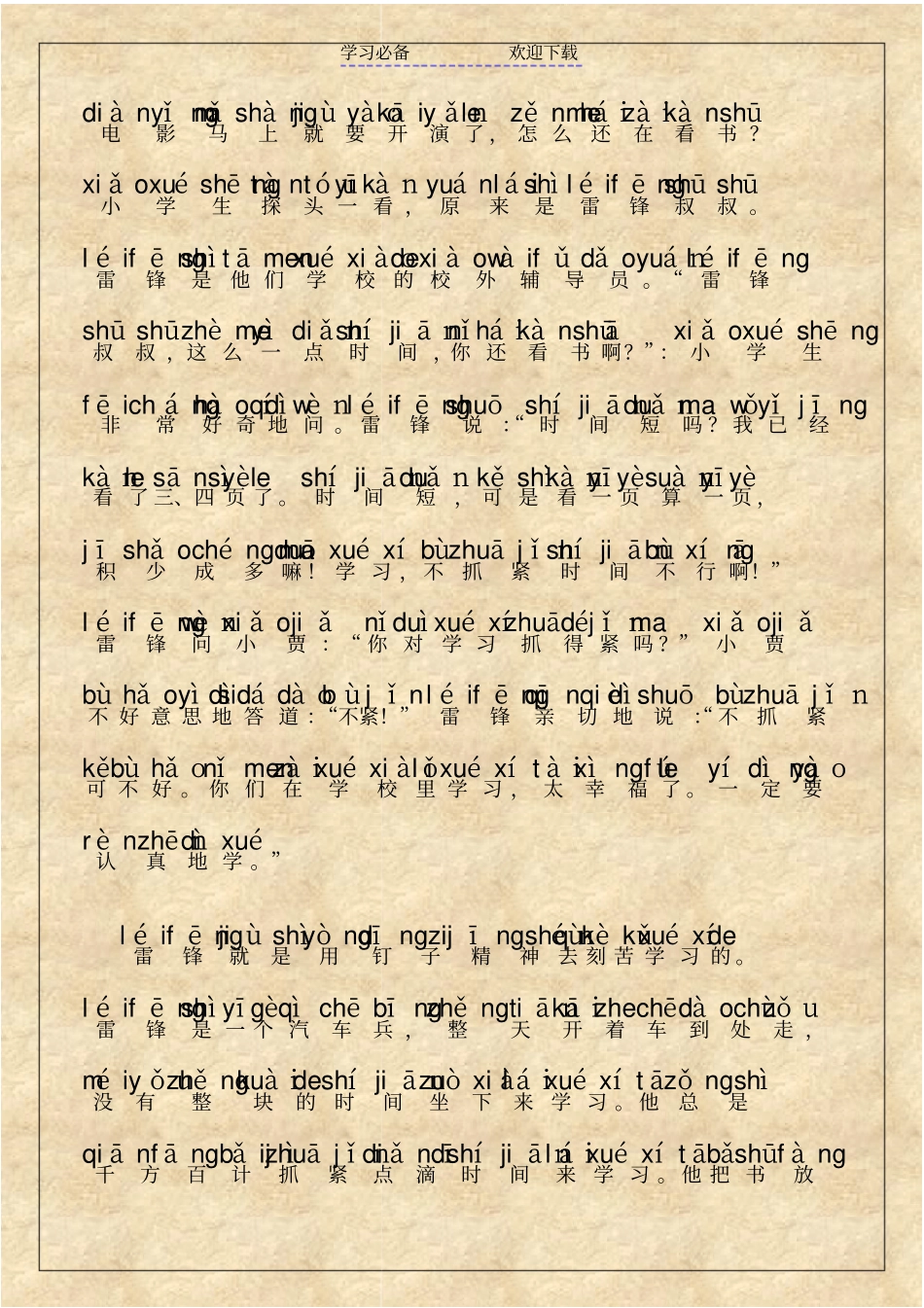 雷锋故事带拼音_第3页