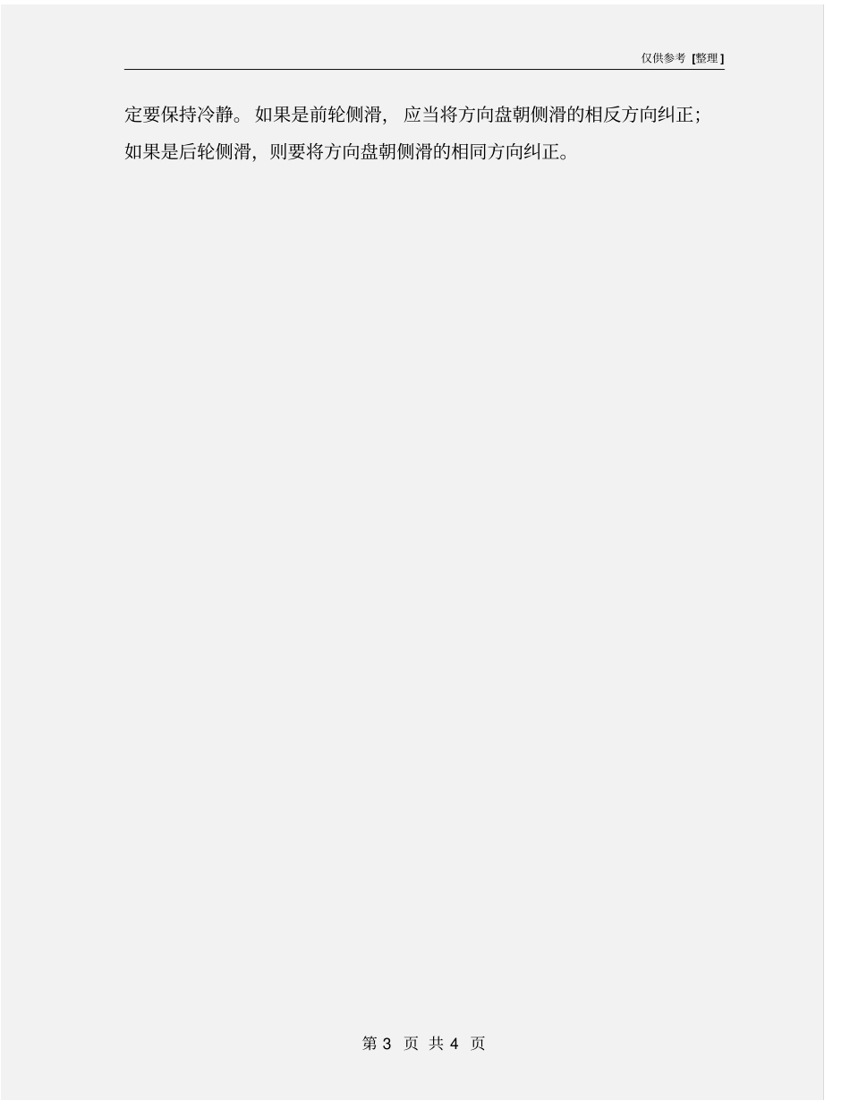 雷雨天安全行车四提示_第3页