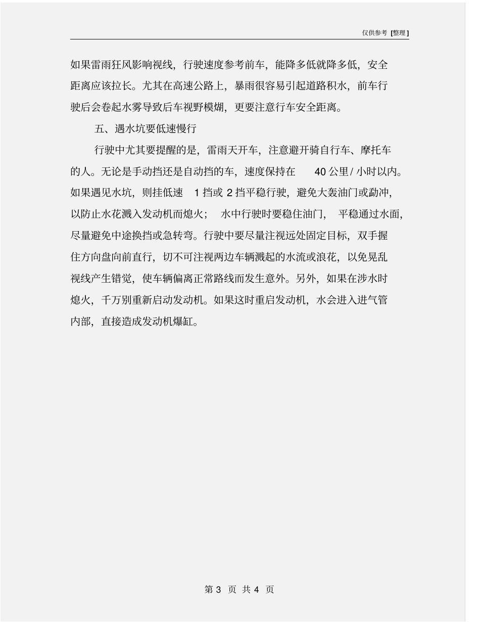 雷雨季节行车安全注意事项_第3页