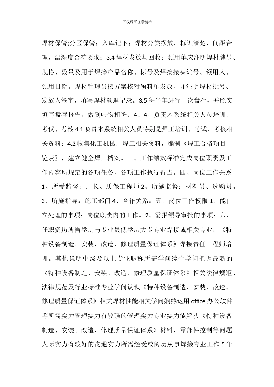 焊接责任工程师岗位职责_第2页
