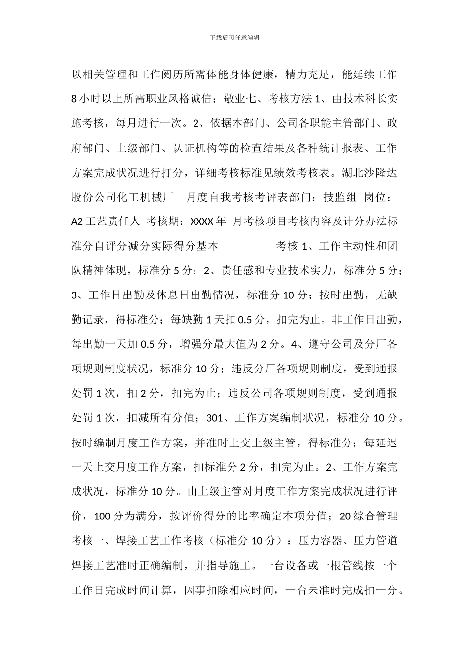 焊接责任工程师岗位职责_第3页