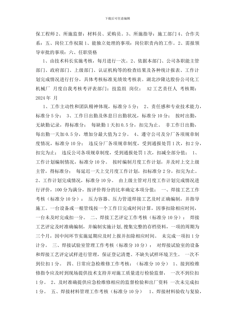 焊接责任工程师职责_第2页