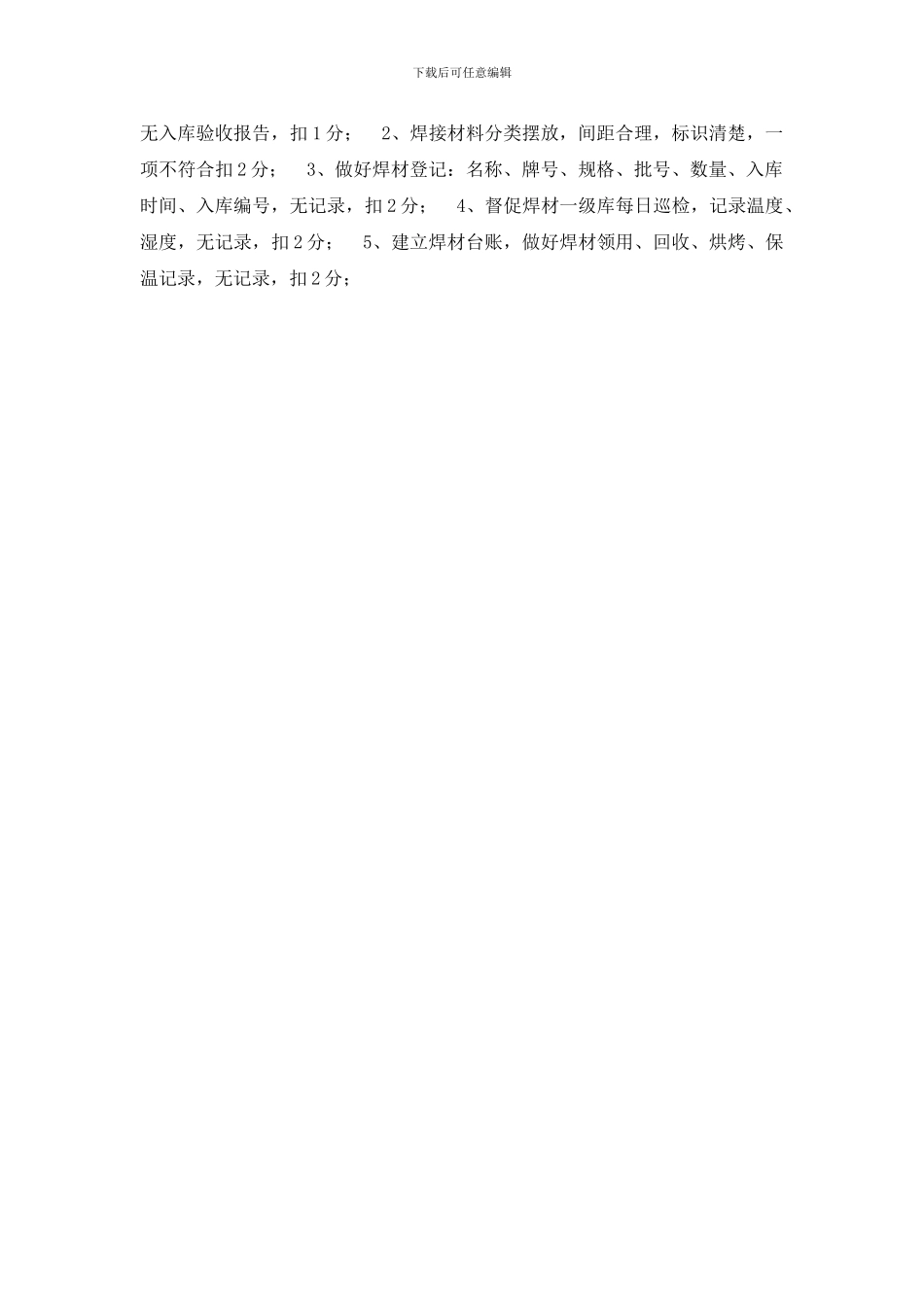 焊接责任工程师职责_第3页