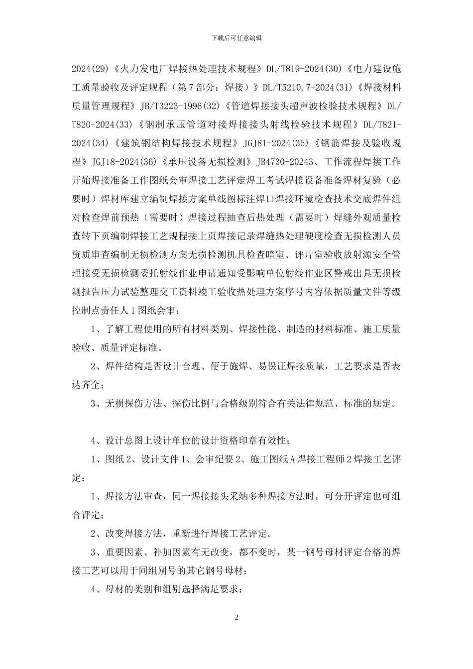 焊接质量管理标准化_第2页