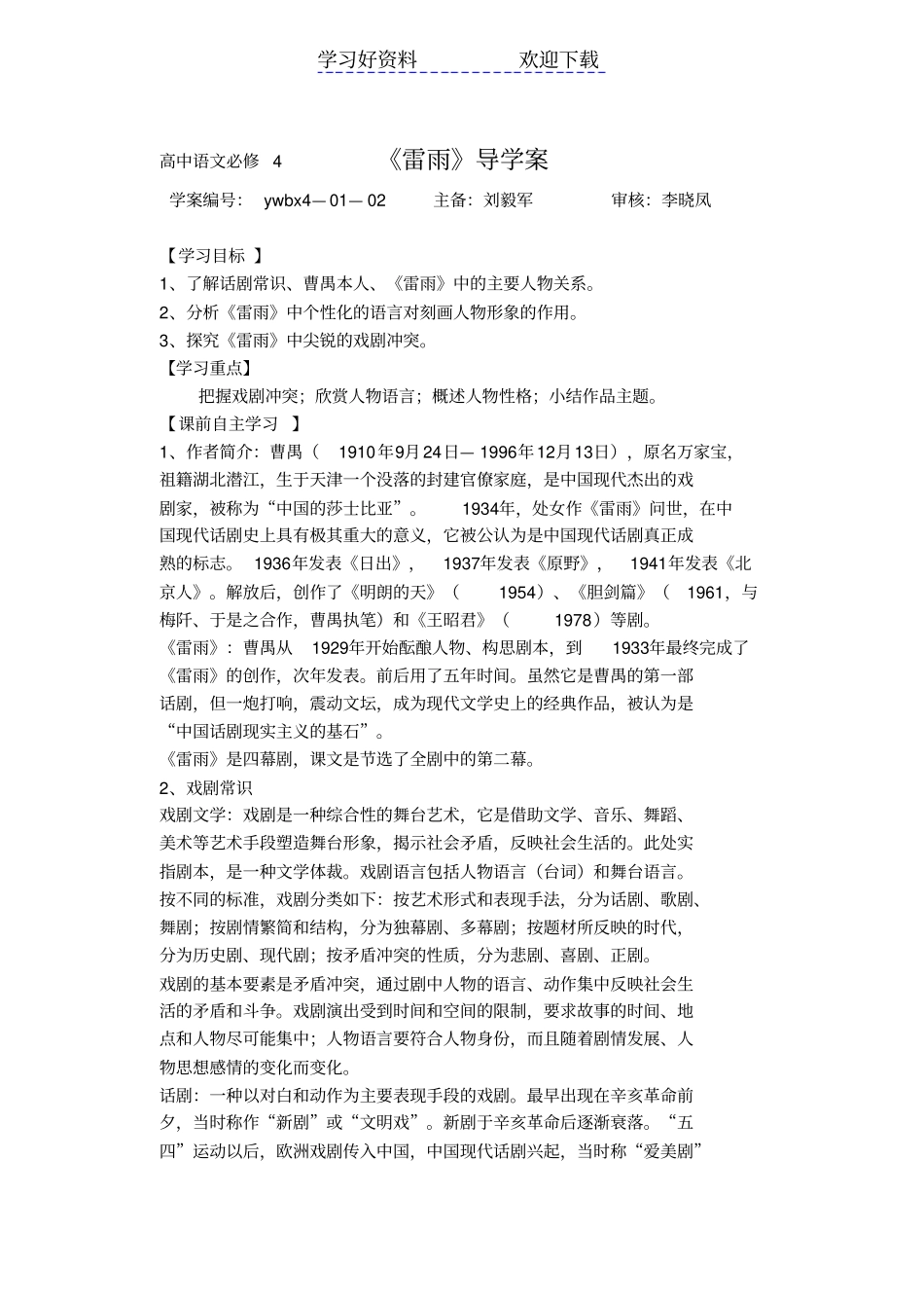 雷雨导学案学生版_第1页