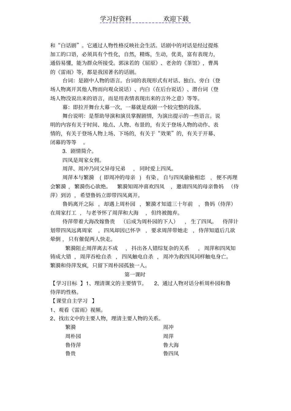 雷雨导学案学生版_第2页