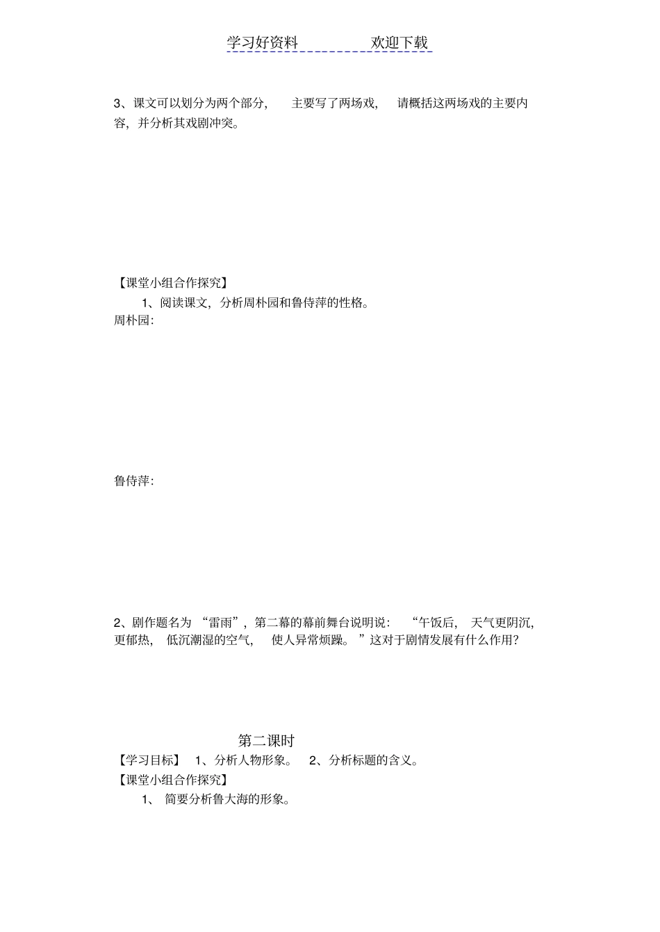 雷雨导学案学生版_第3页