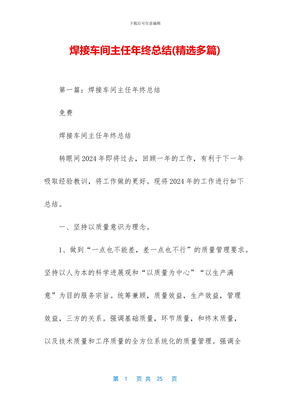 焊接车间主任年终总结_第1页