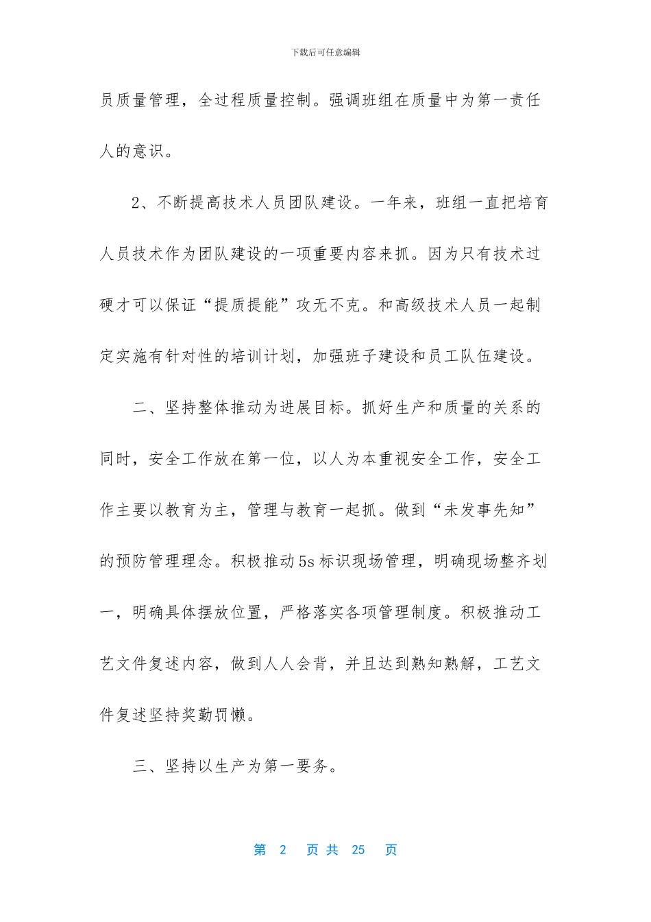 焊接车间主任年终总结_第2页