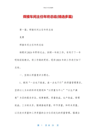 焊接车间主任年终总结