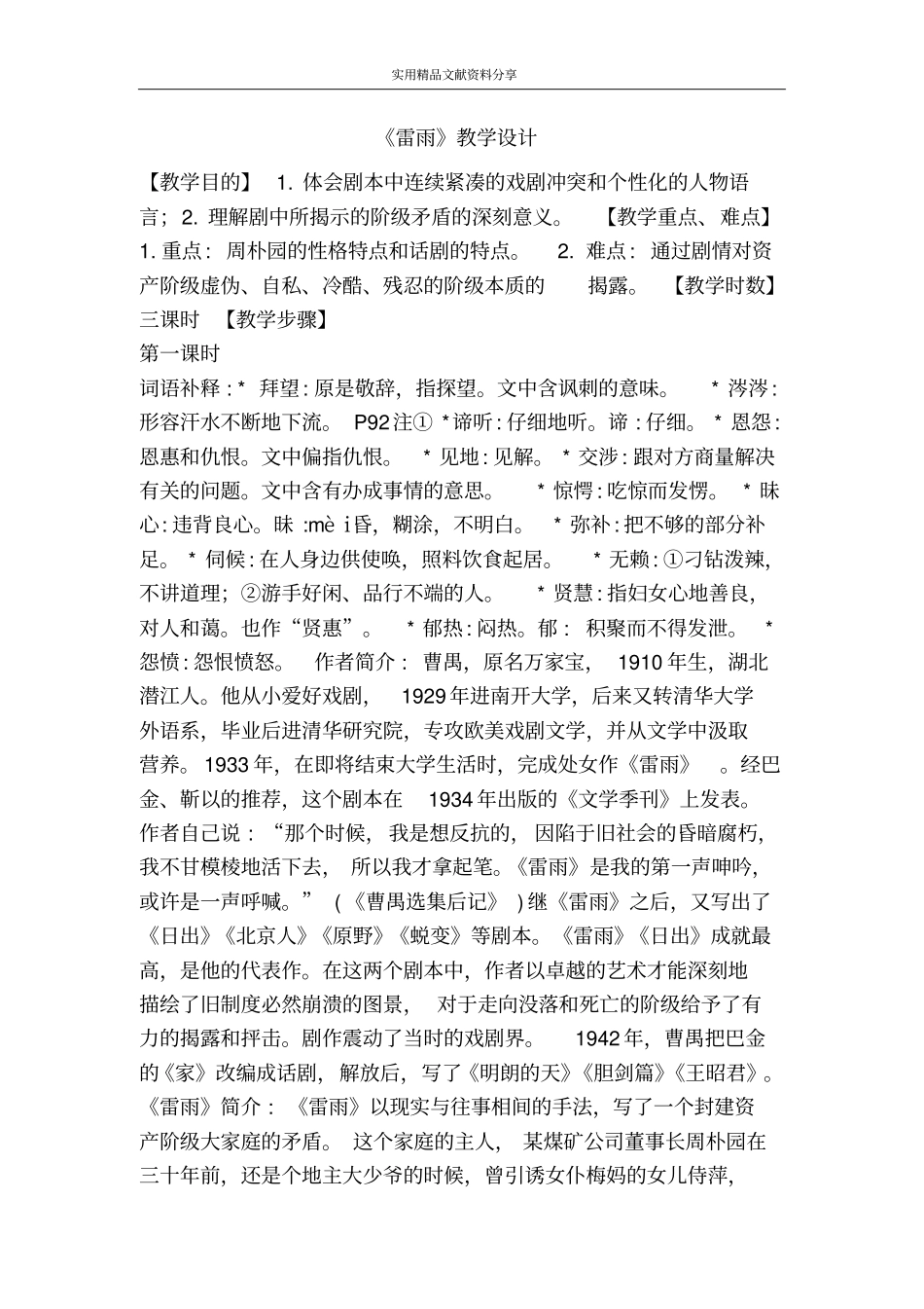 雷雨教学设计_第1页