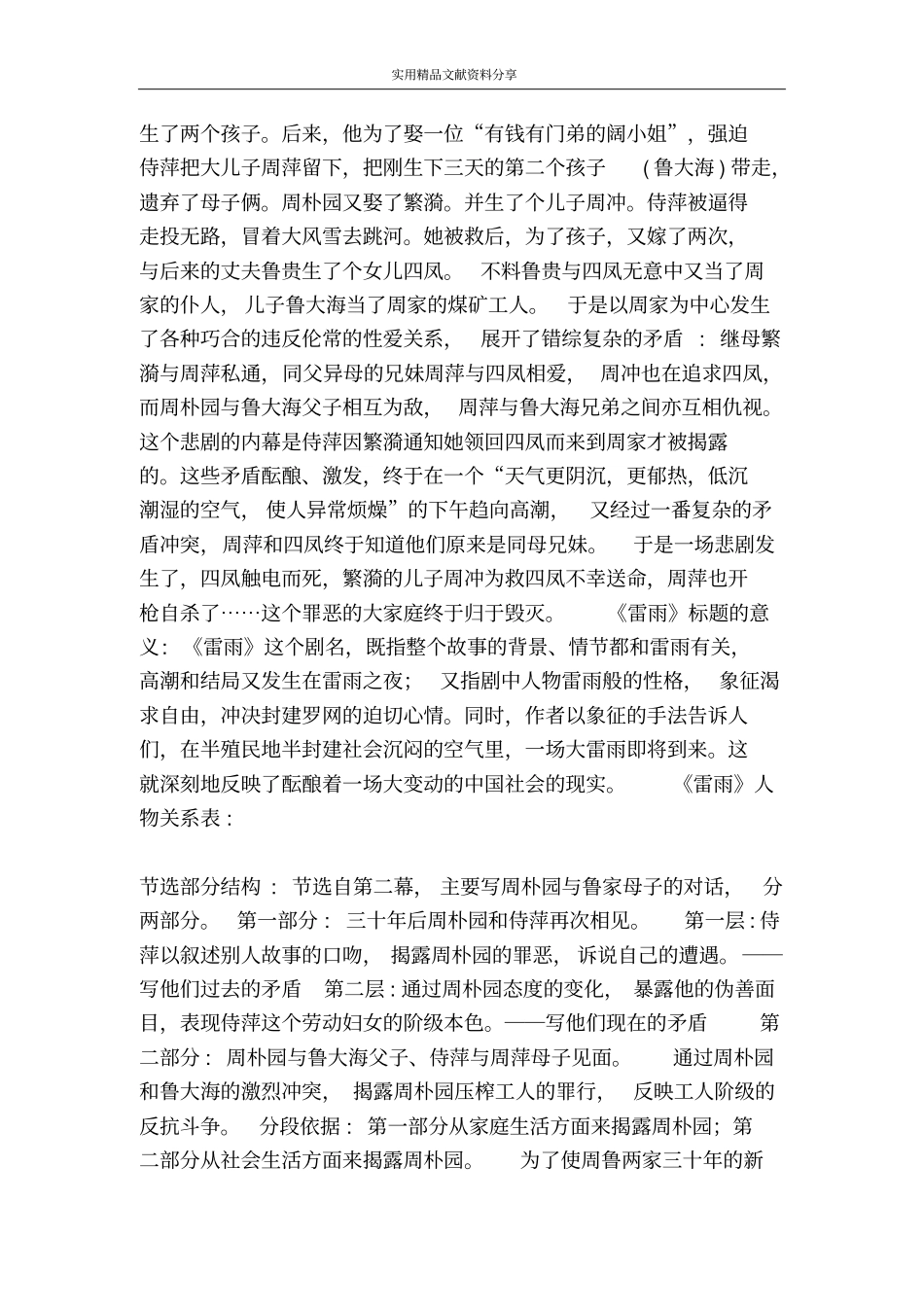 雷雨教学设计_第2页