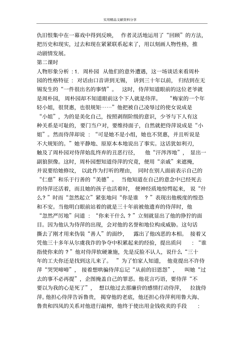 雷雨教学设计_第3页