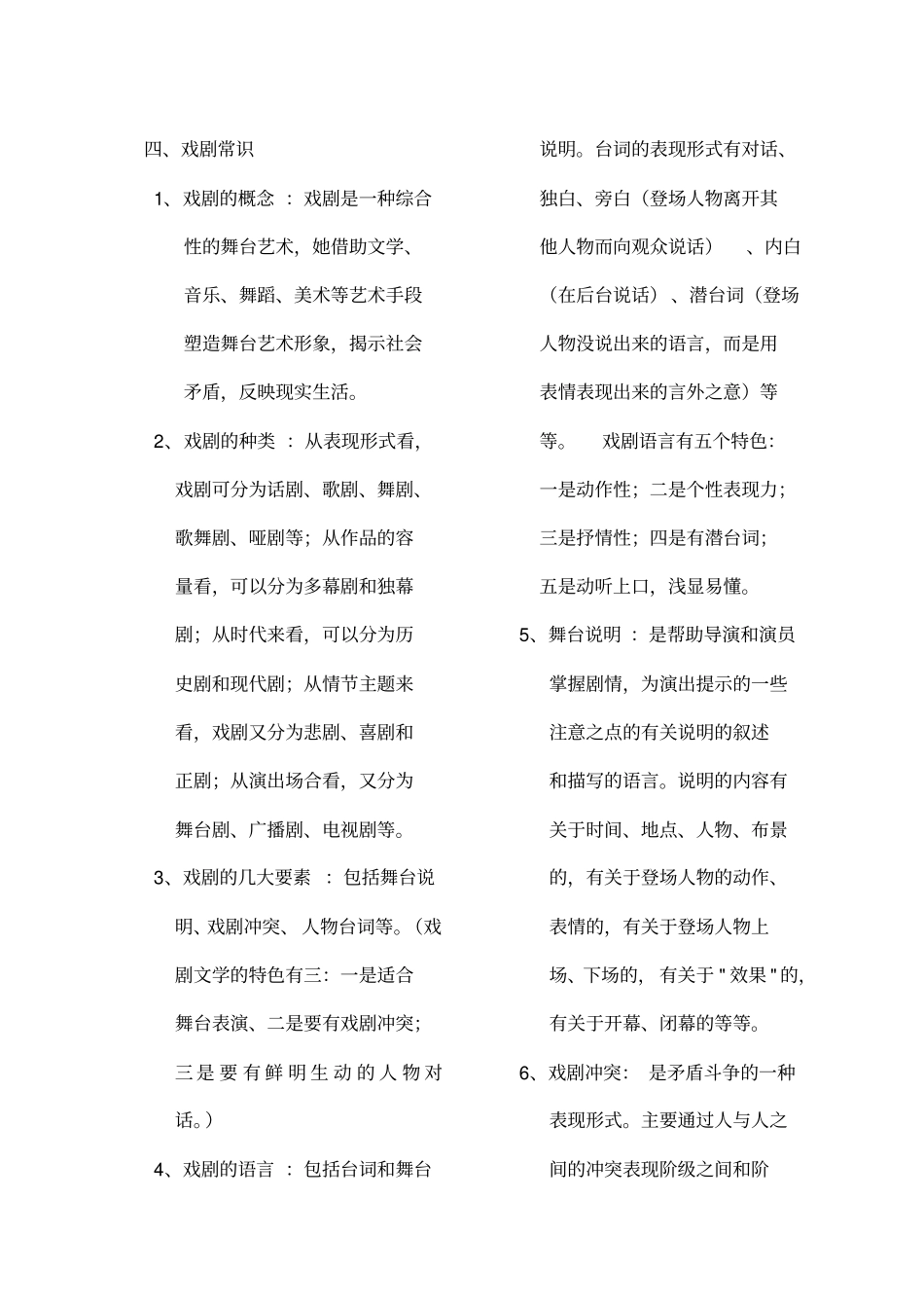 雷雨导学案及答案_第3页