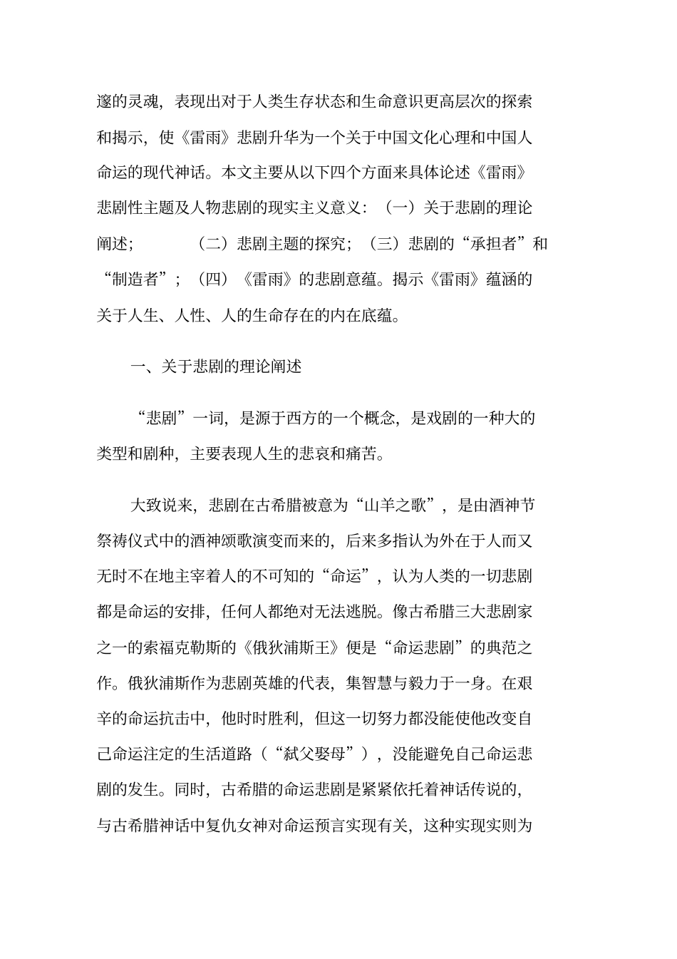 雷雨的剧性意蕴_第2页