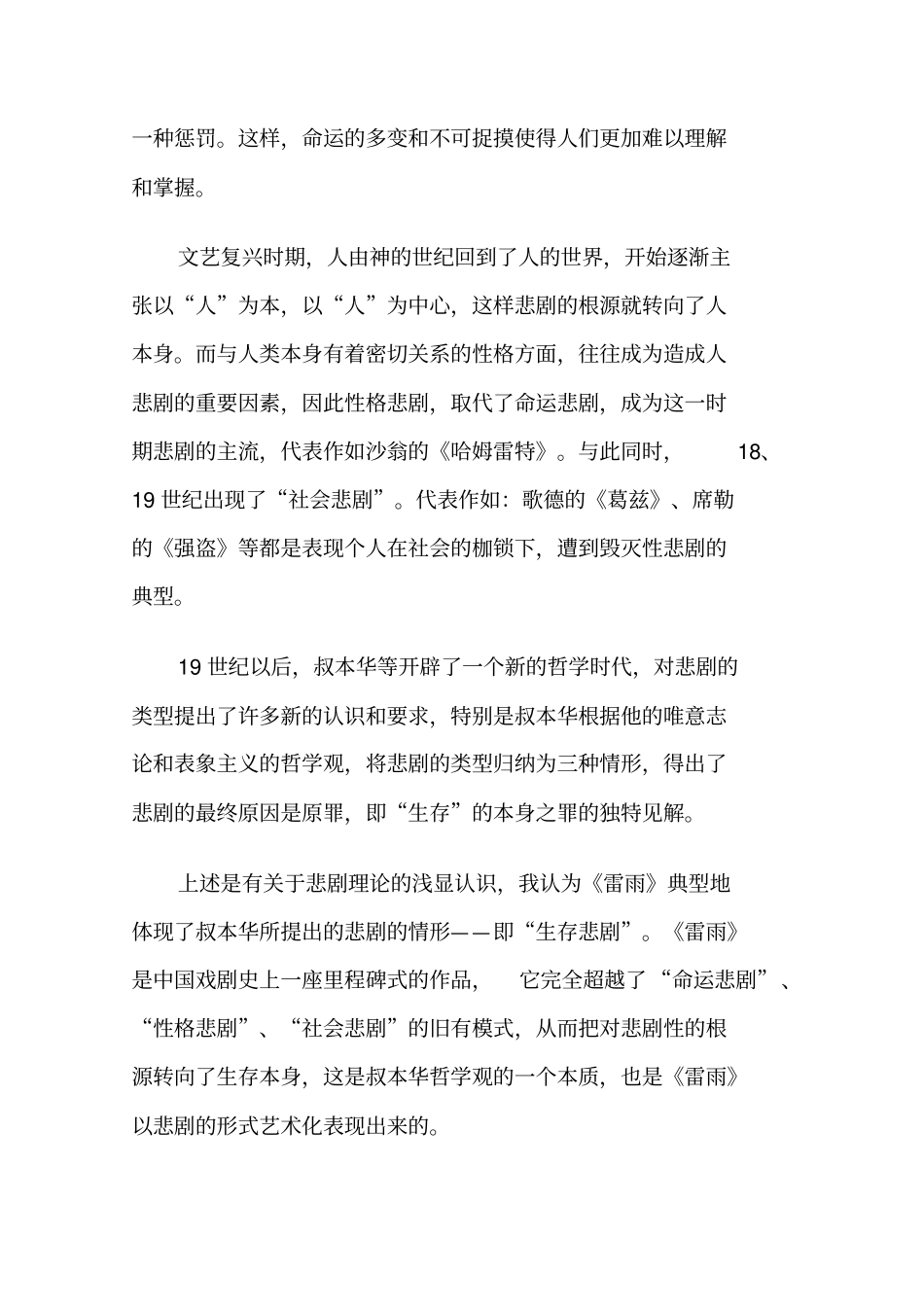 雷雨的剧性意蕴_第3页