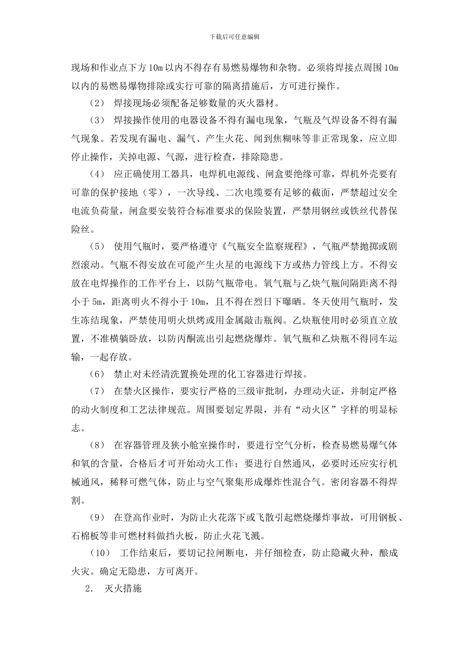 焊接防火与防爆_第2页