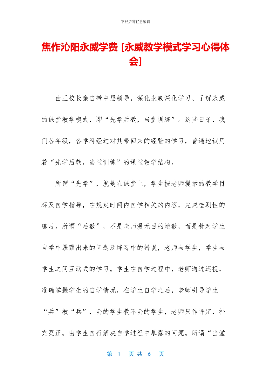 焦作沁阳永威学费_第1页