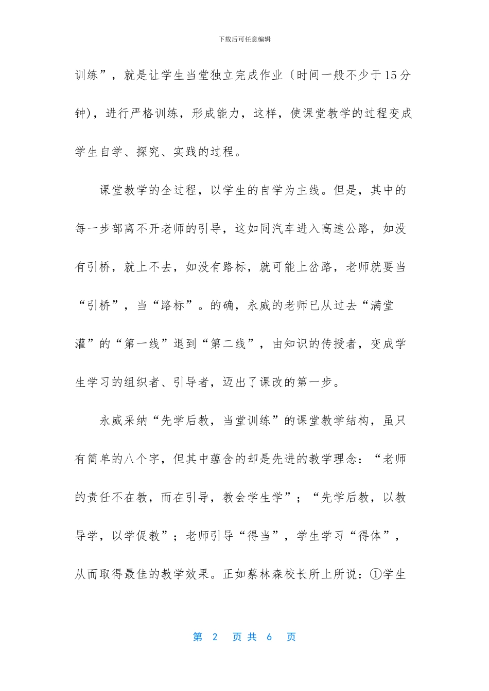 焦作沁阳永威学费_第2页