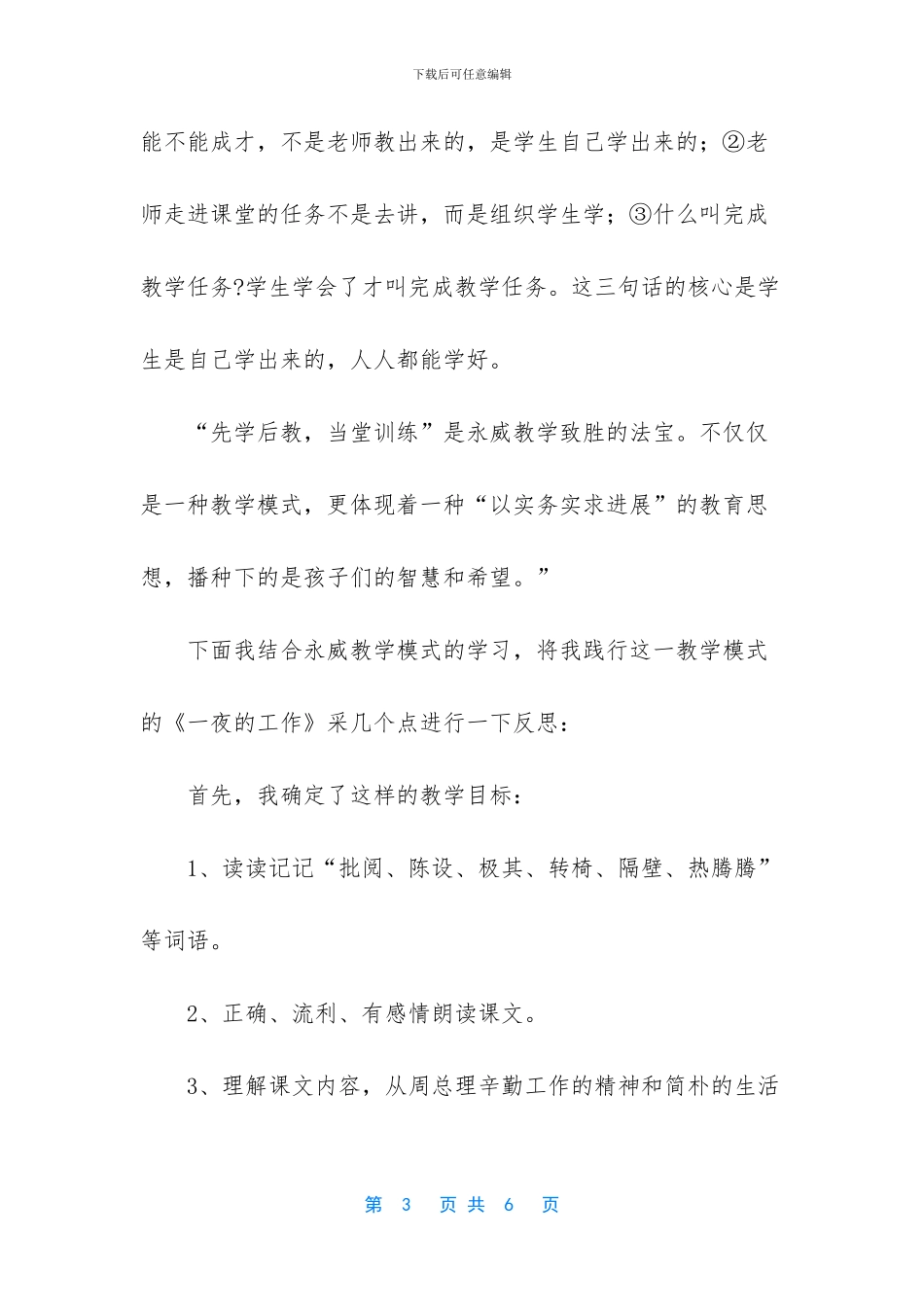 焦作沁阳永威学费_第3页