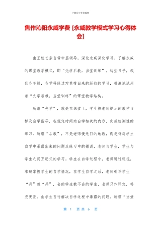 焦作沁阳永威学费
