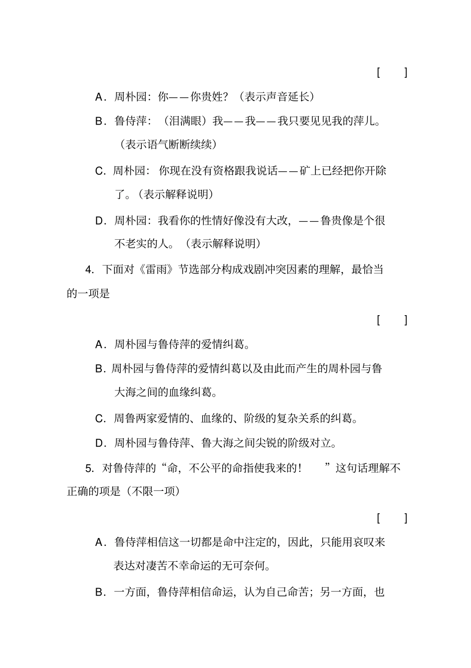 雷雨综合练习_第2页