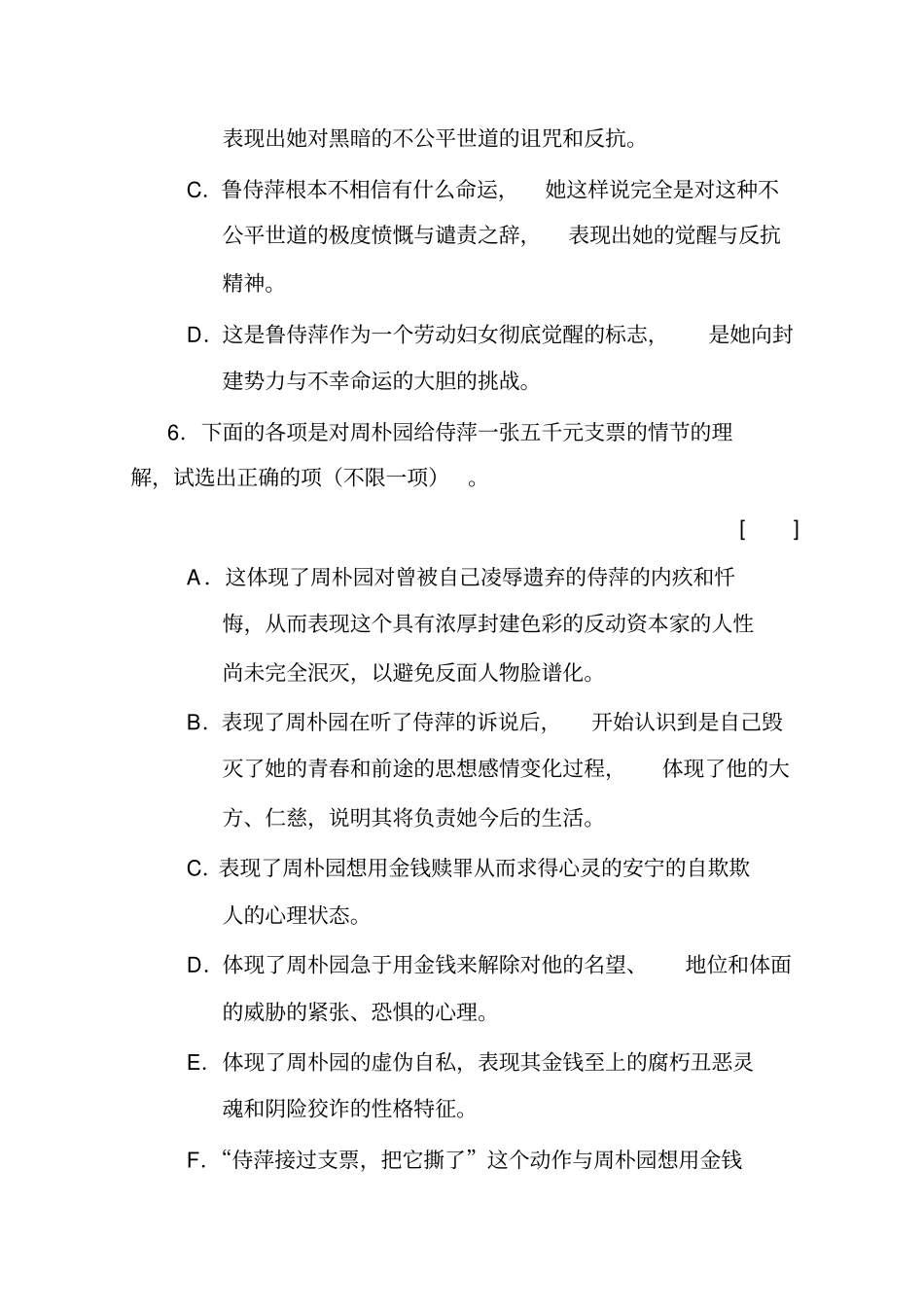 雷雨综合练习_第3页