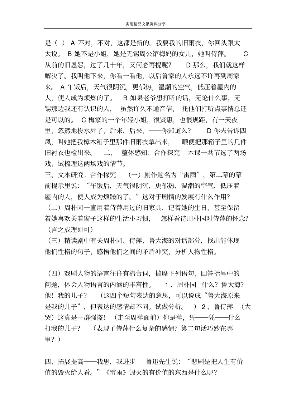 雷雨课前预习学案_第2页