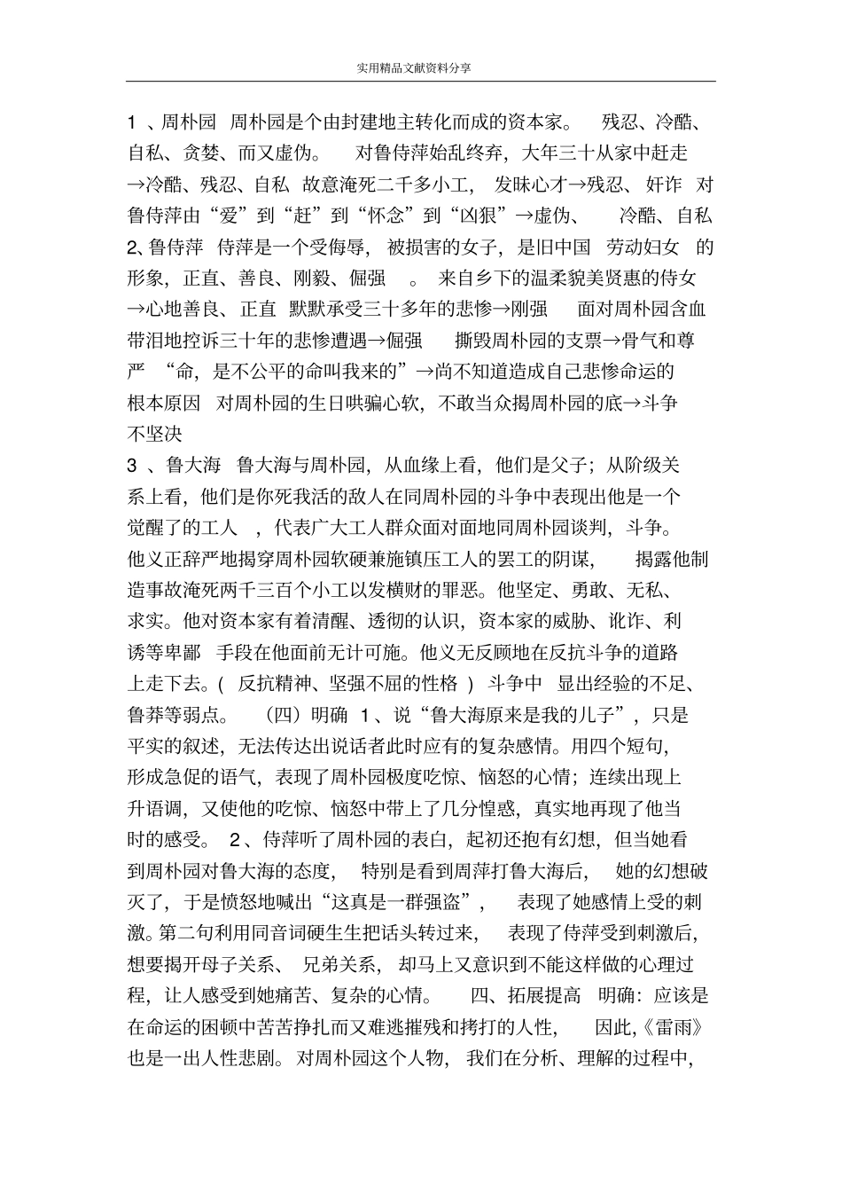 雷雨课前预习学案_第3页