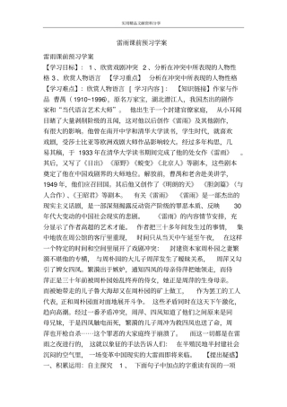 雷雨课前预习学案