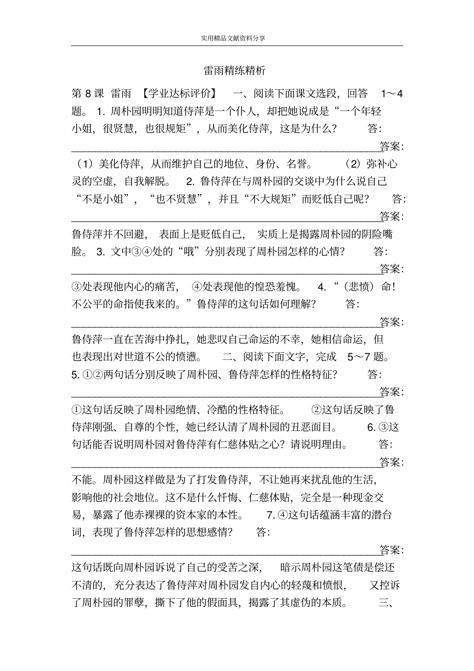 雷雨精练精析_第1页