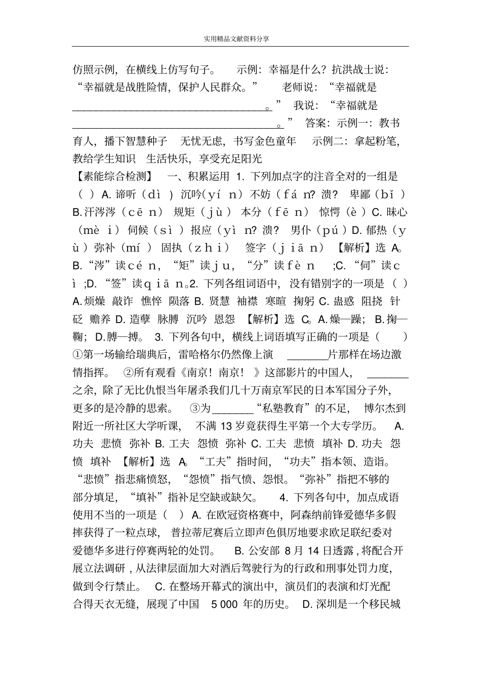 雷雨精练精析_第2页