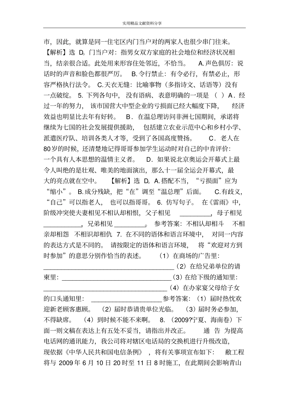 雷雨精练精析_第3页