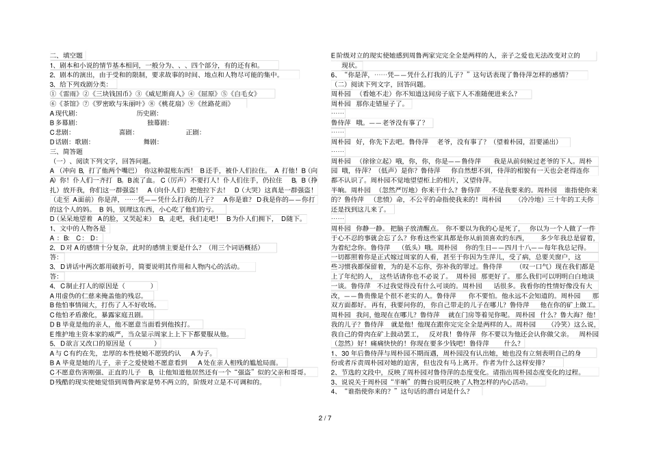 雷雨阅读语段_第2页