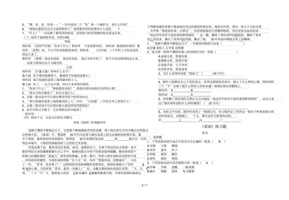 雷雨阅读语段_第3页