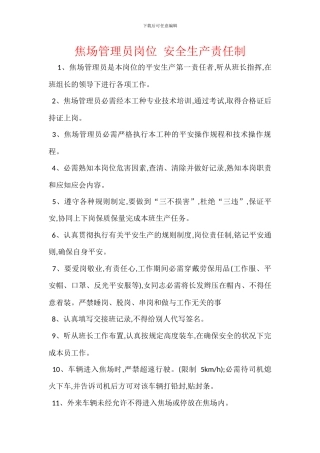 焦场管理员岗位