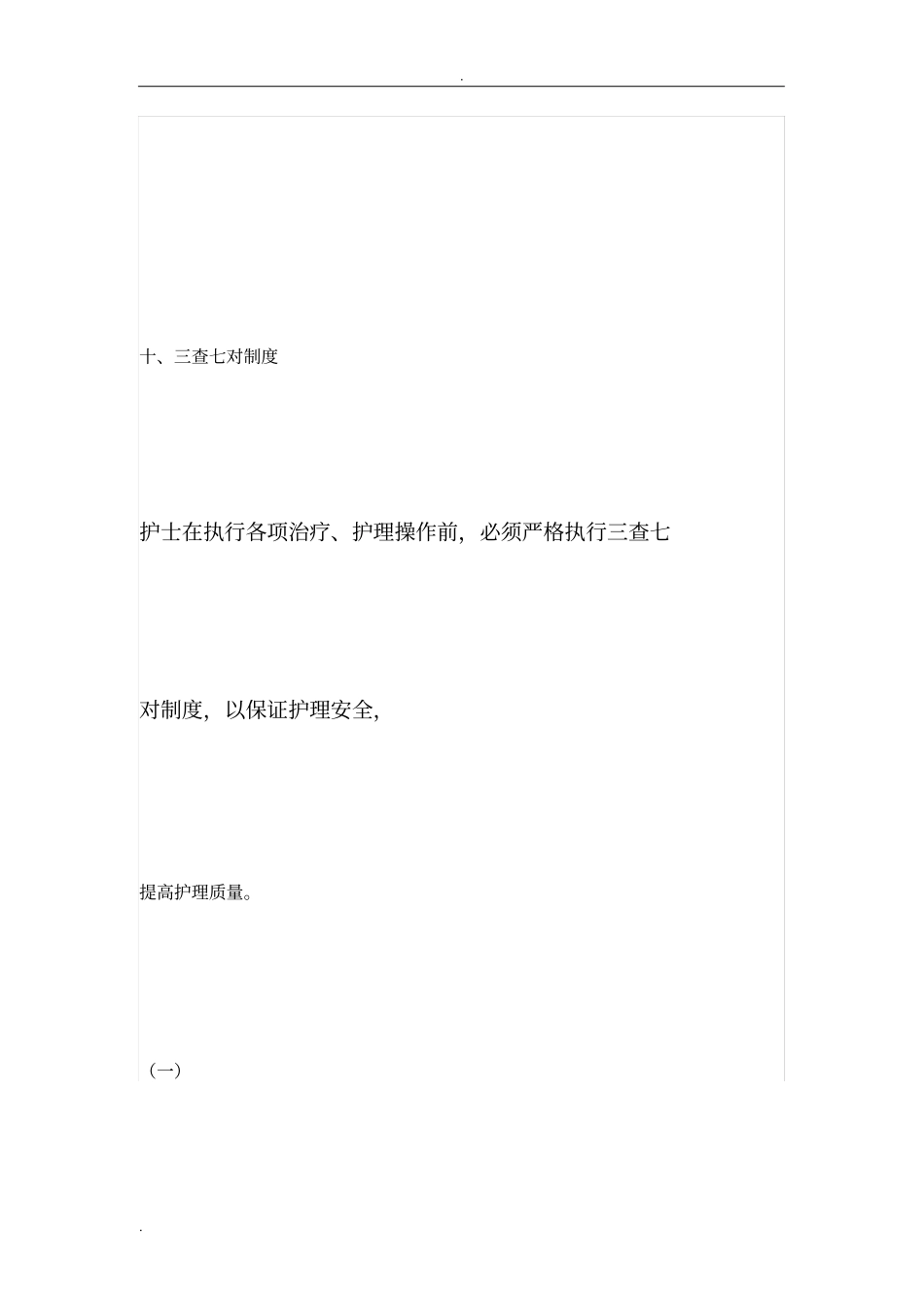 雾化吸入操作流程_第2页