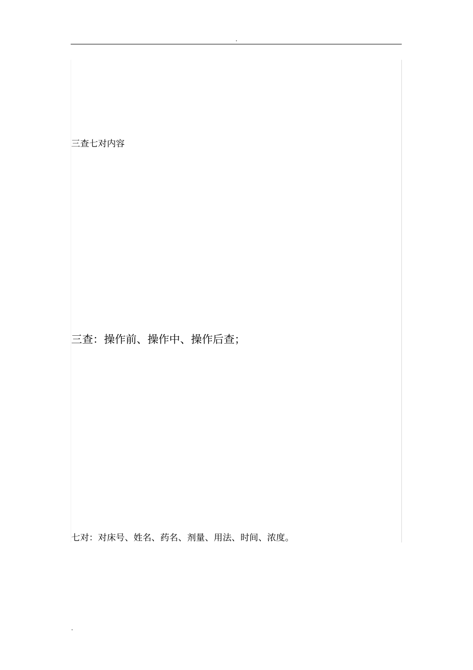 雾化吸入操作流程_第3页