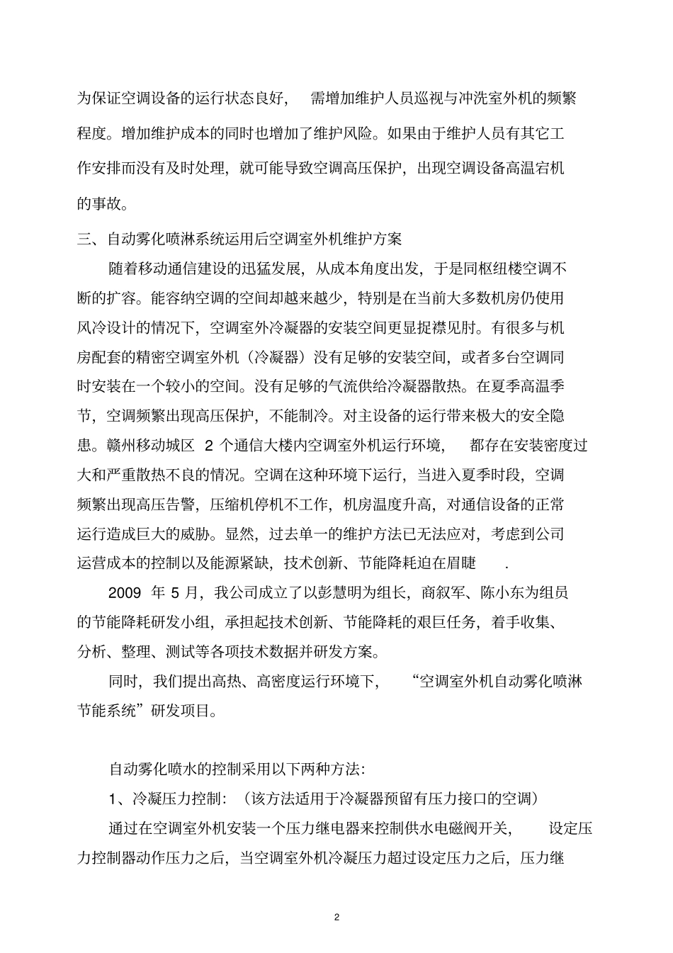 雾化喷淋节能_第2页