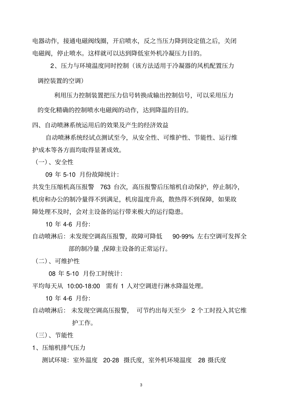 雾化喷淋节能_第3页