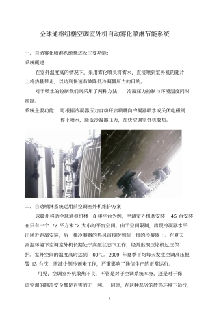 雾化喷淋节能