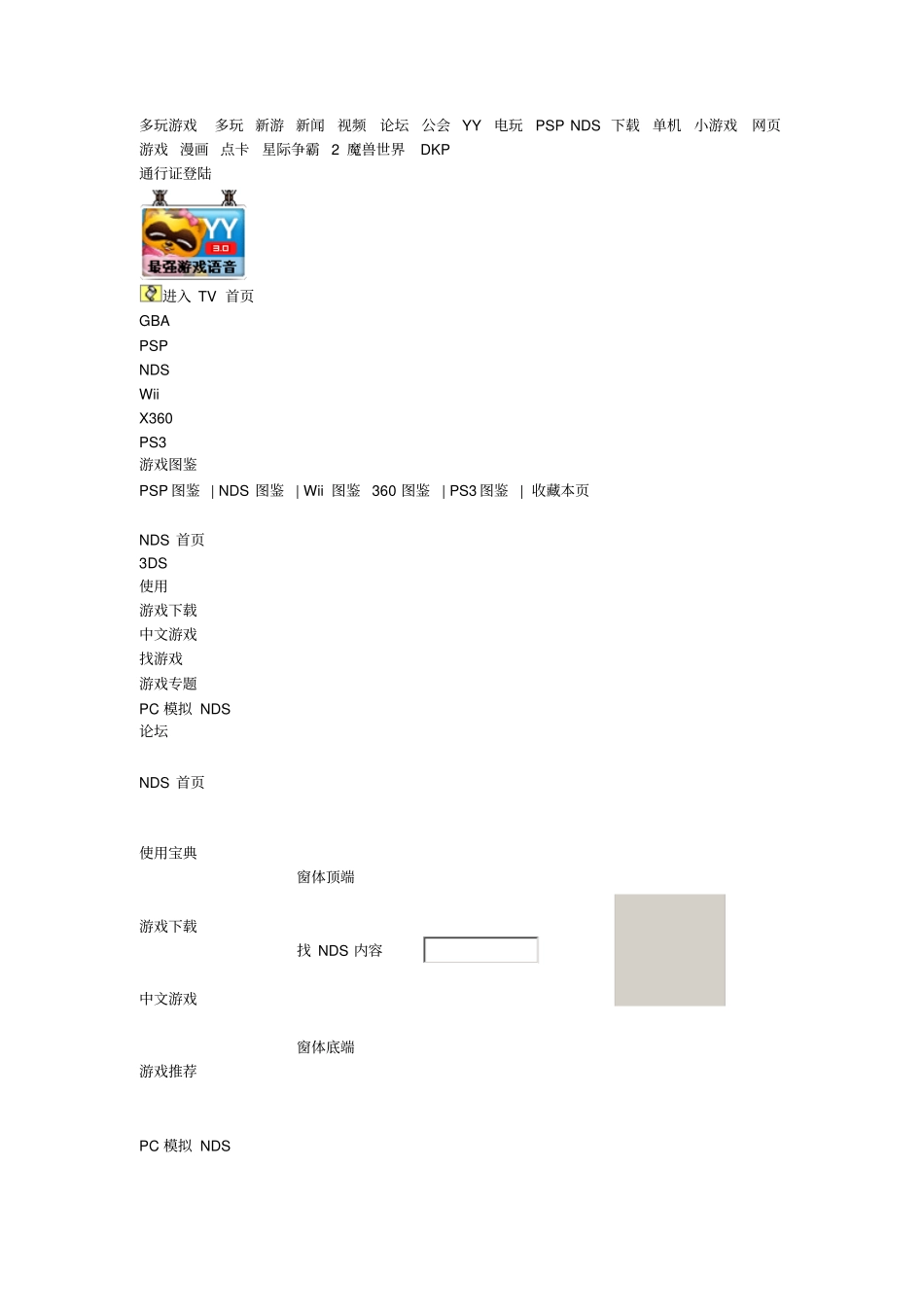 雷顿教授与不可思议的小镇攻略_第1页