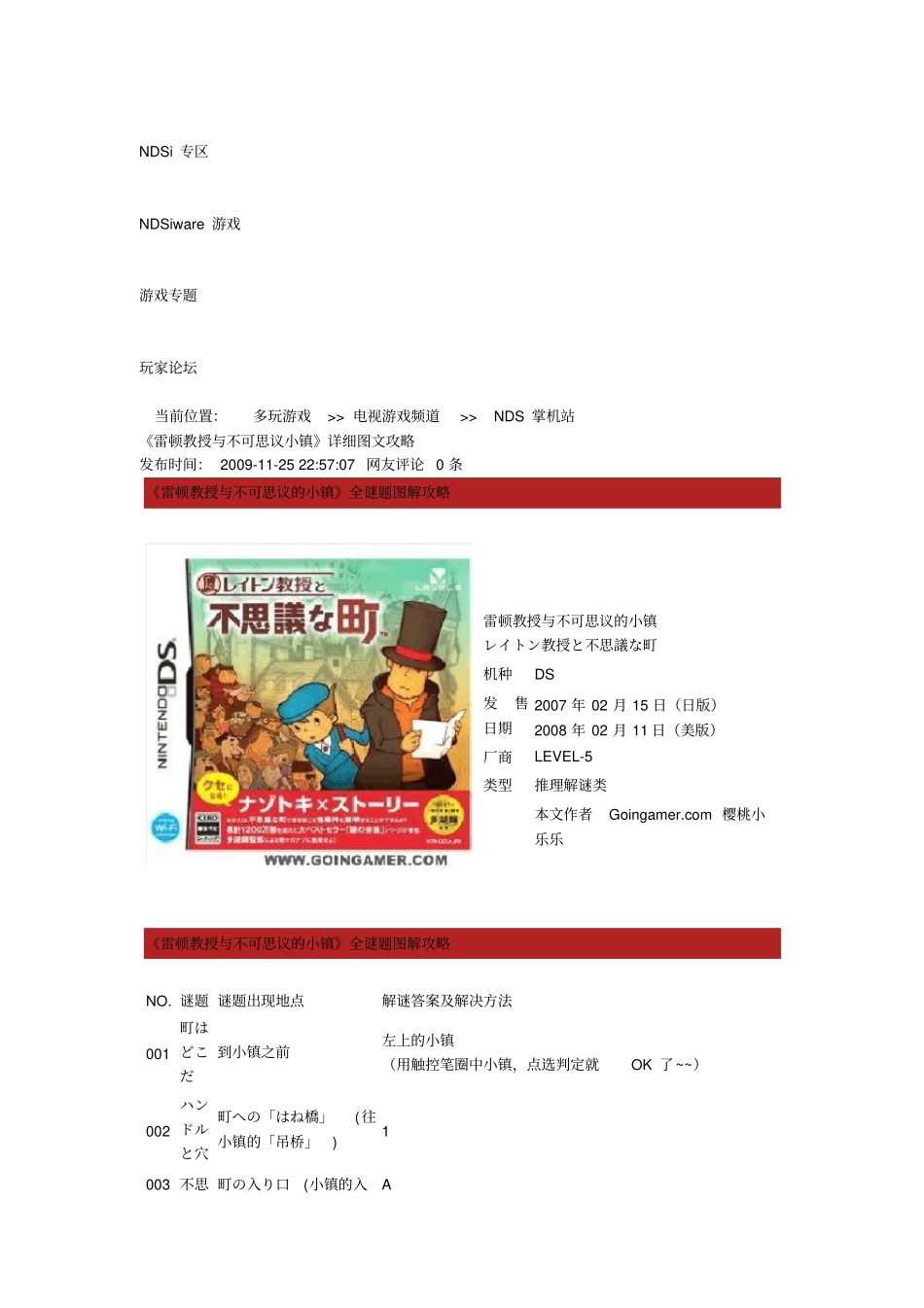 雷顿教授与不可思议的小镇攻略_第2页